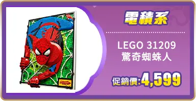 LEGO 31209 驚奇蜘蛛人